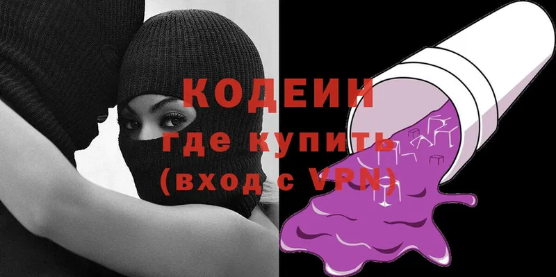 Кодеиновый сироп Lean Purple Drank  Киржач 